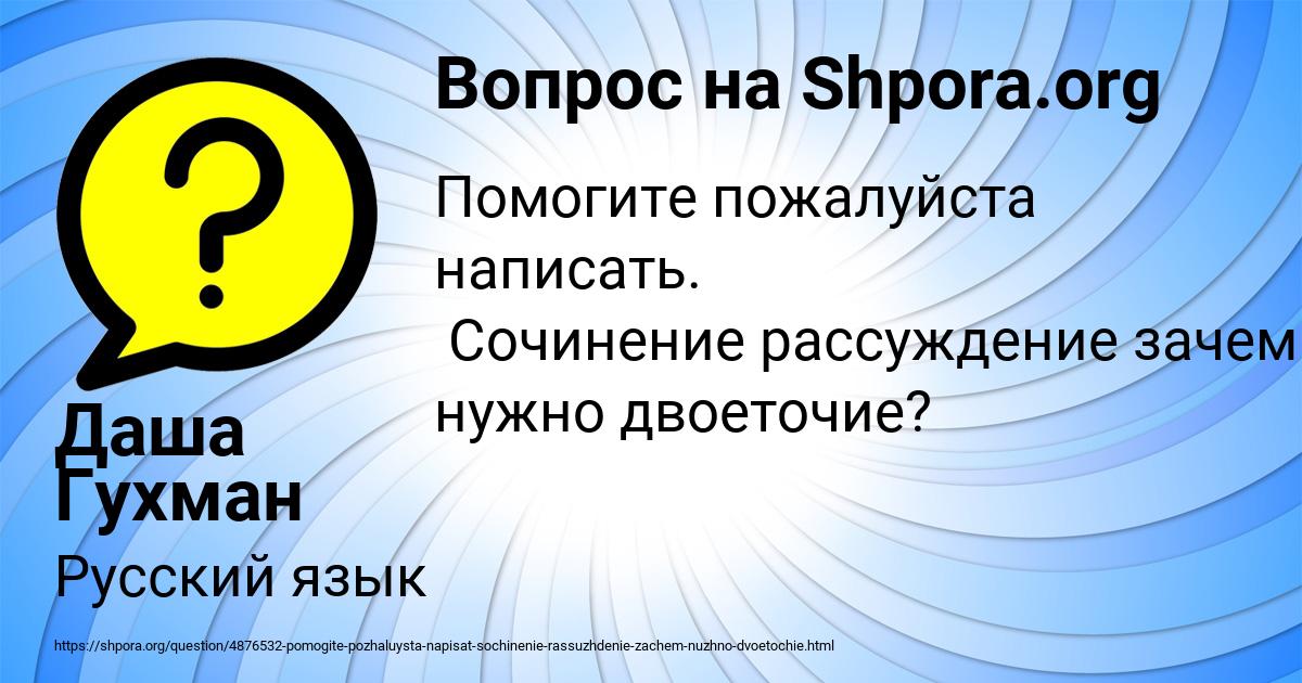 Картинка с текстом вопроса от пользователя Даша Гухман