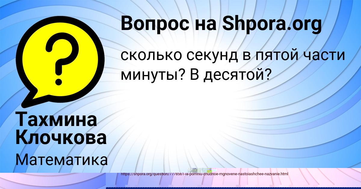 Картинка с текстом вопроса от пользователя Тахмина Клочкова