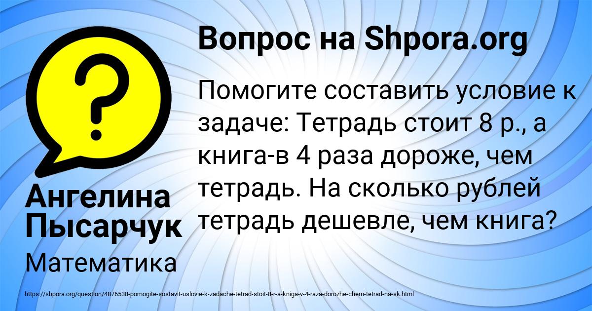 Картинка с текстом вопроса от пользователя Ангелина Пысарчук