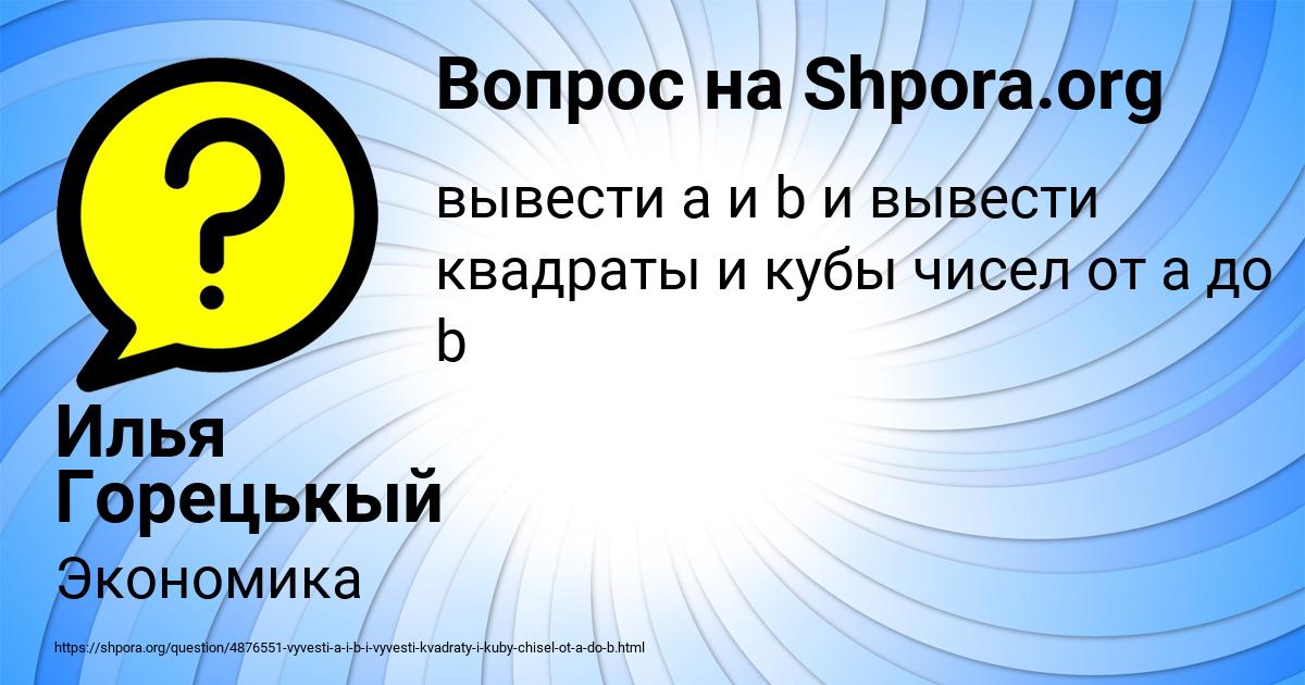 Картинка с текстом вопроса от пользователя Илья Горецькый