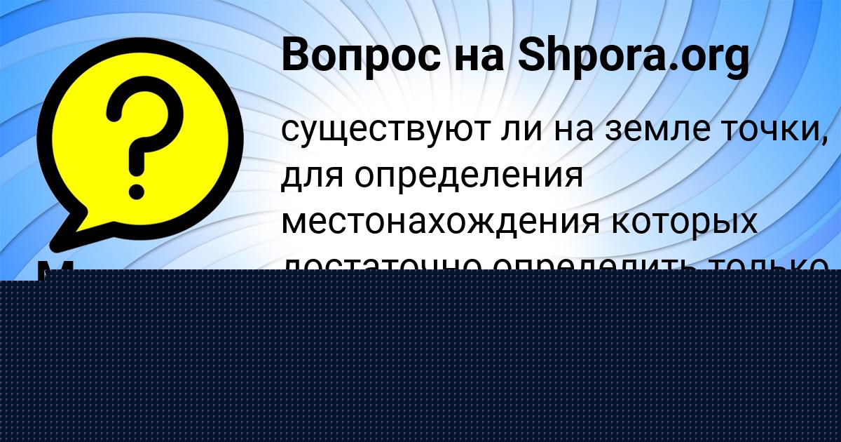 Картинка с текстом вопроса от пользователя ДЕНИС СИДОРОВ