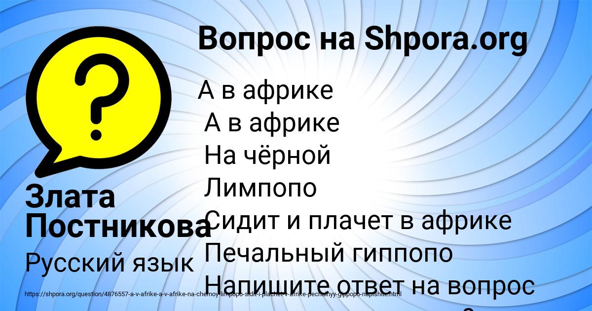 Картинка с текстом вопроса от пользователя Злата Постникова