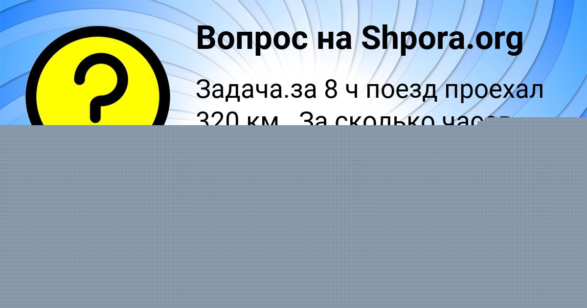Картинка с текстом вопроса от пользователя Eva ------------