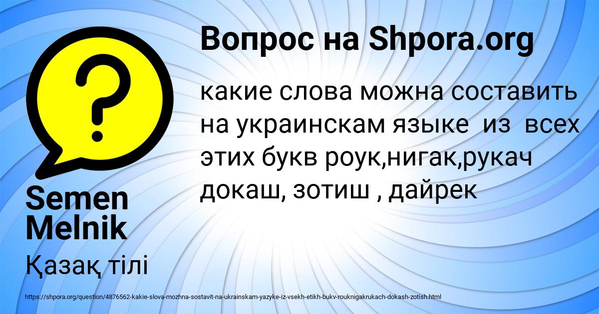 Картинка с текстом вопроса от пользователя Semen Melnik