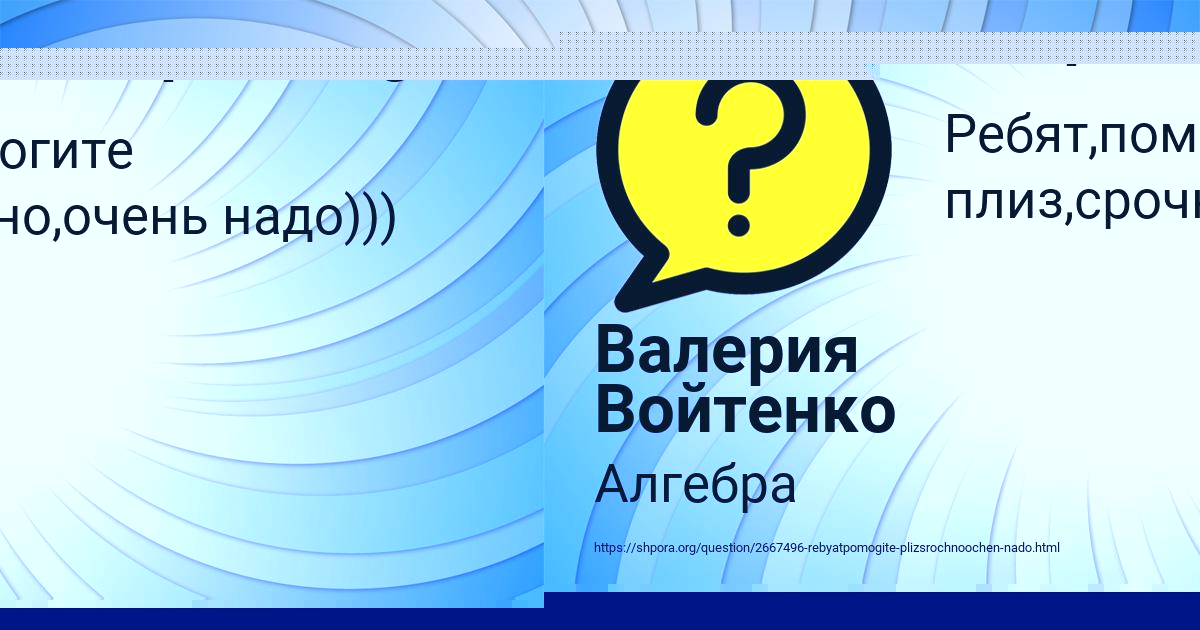 Картинка с текстом вопроса от пользователя OLYA STEPANENKO