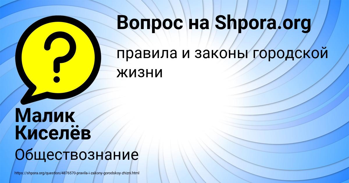 Картинка с текстом вопроса от пользователя Малик Киселёв