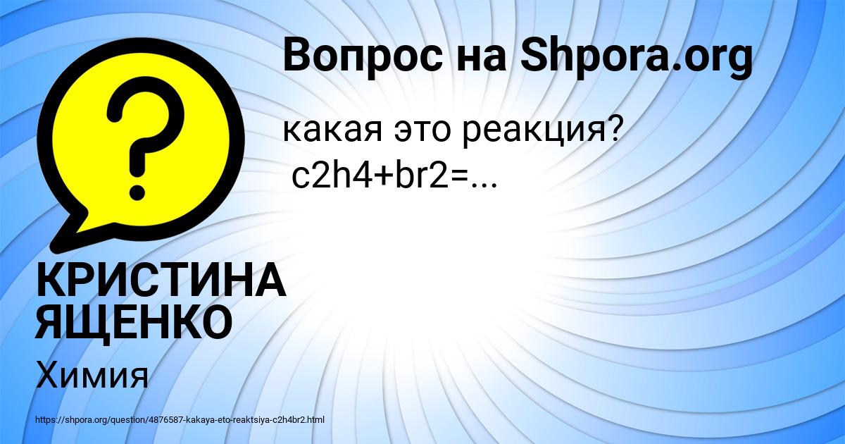 Картинка с текстом вопроса от пользователя КРИСТИНА ЯЩЕНКО