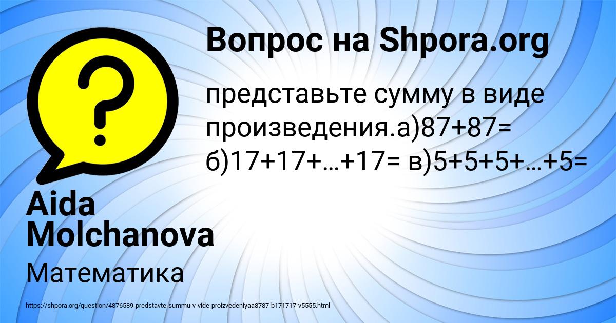 Картинка с текстом вопроса от пользователя Aida Molchanova