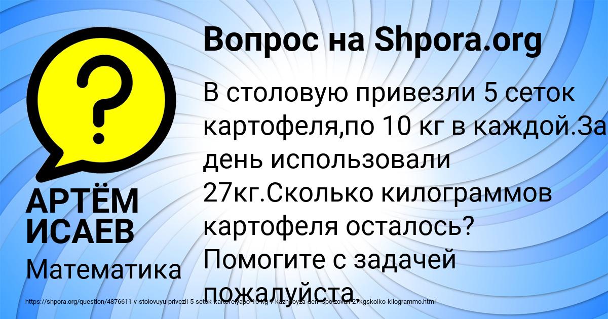 Картинка с текстом вопроса от пользователя АРТЁМ ИСАЕВ