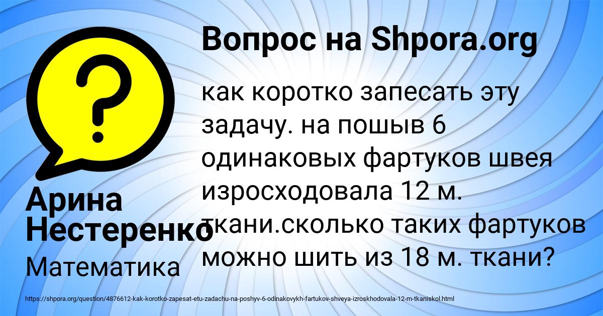Картинка с текстом вопроса от пользователя Арина Нестеренко
