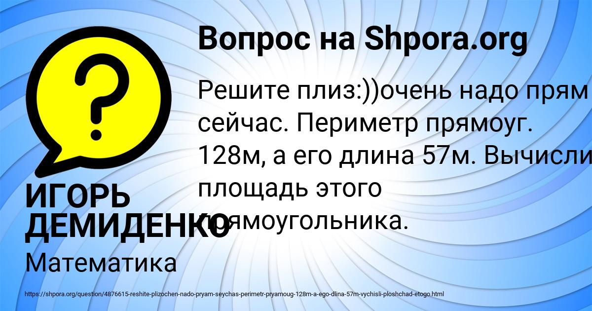 Картинка с текстом вопроса от пользователя ИГОРЬ ДЕМИДЕНКО