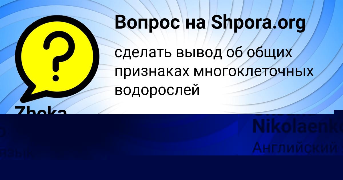 Картинка с текстом вопроса от пользователя Oksana Nikolaenko