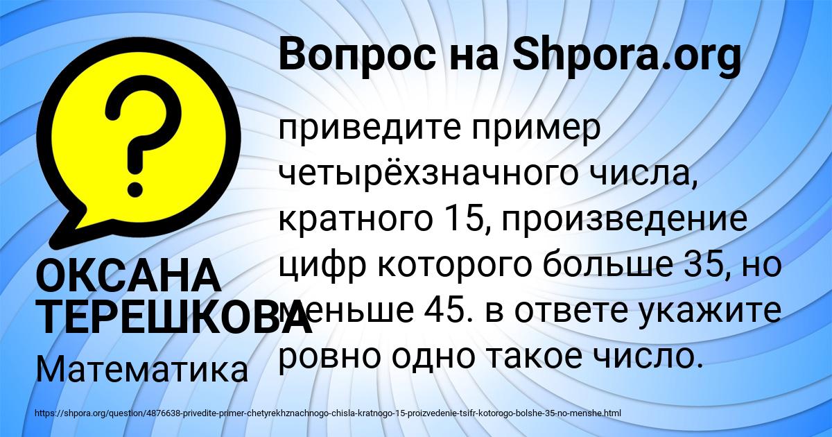 Картинка с текстом вопроса от пользователя ОКСАНА ТЕРЕШКОВА