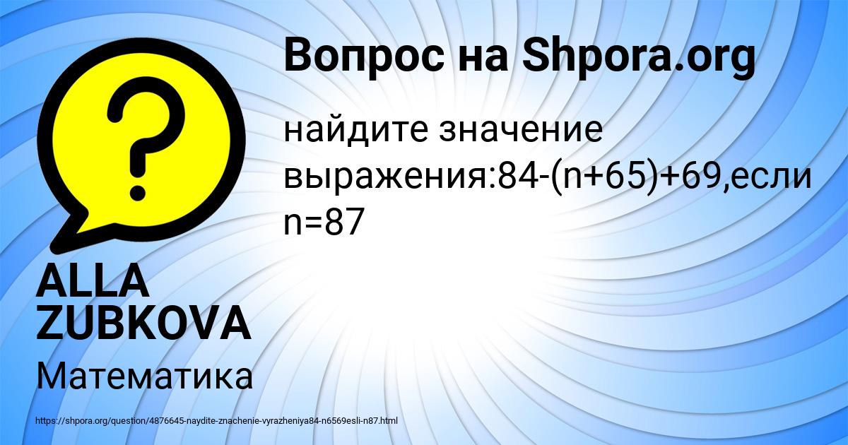 Картинка с текстом вопроса от пользователя ALLA ZUBKOVA
