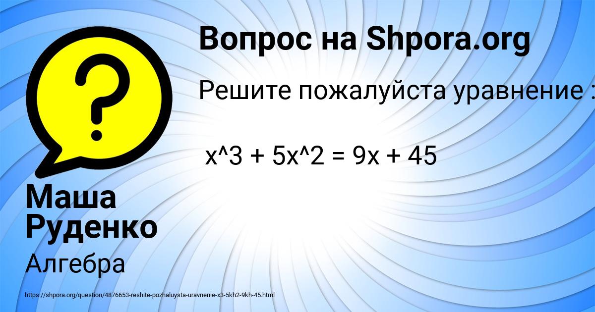 Картинка с текстом вопроса от пользователя Маша Руденко