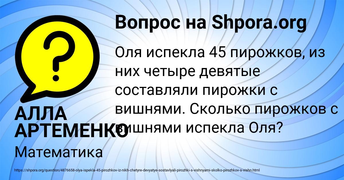 Картинка с текстом вопроса от пользователя АЛЛА АРТЕМЕНКО