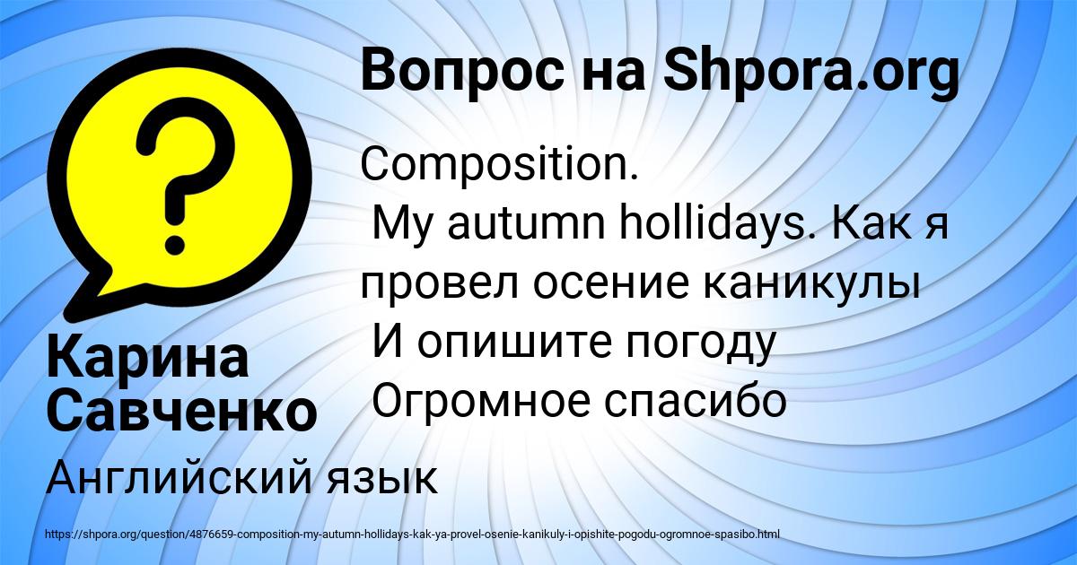 Картинка с текстом вопроса от пользователя Карина Савченко