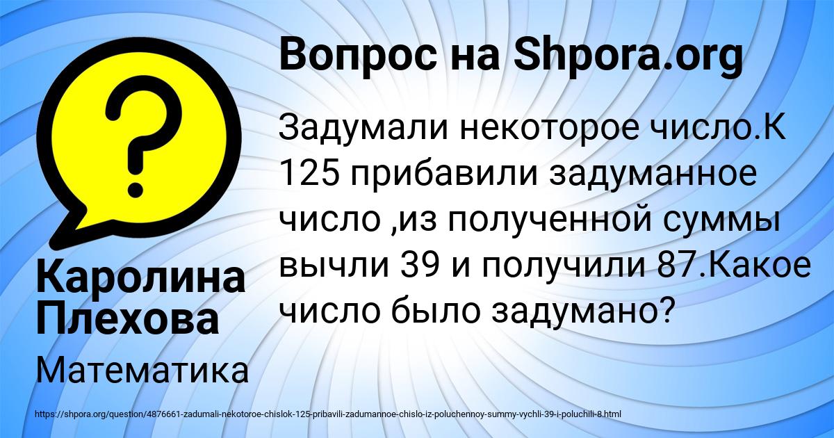 Картинка с текстом вопроса от пользователя Каролина Плехова