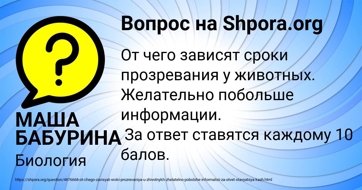 Картинка с текстом вопроса от пользователя МАША БАБУРИНА