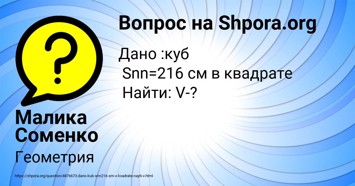 Картинка с текстом вопроса от пользователя Малика Соменко