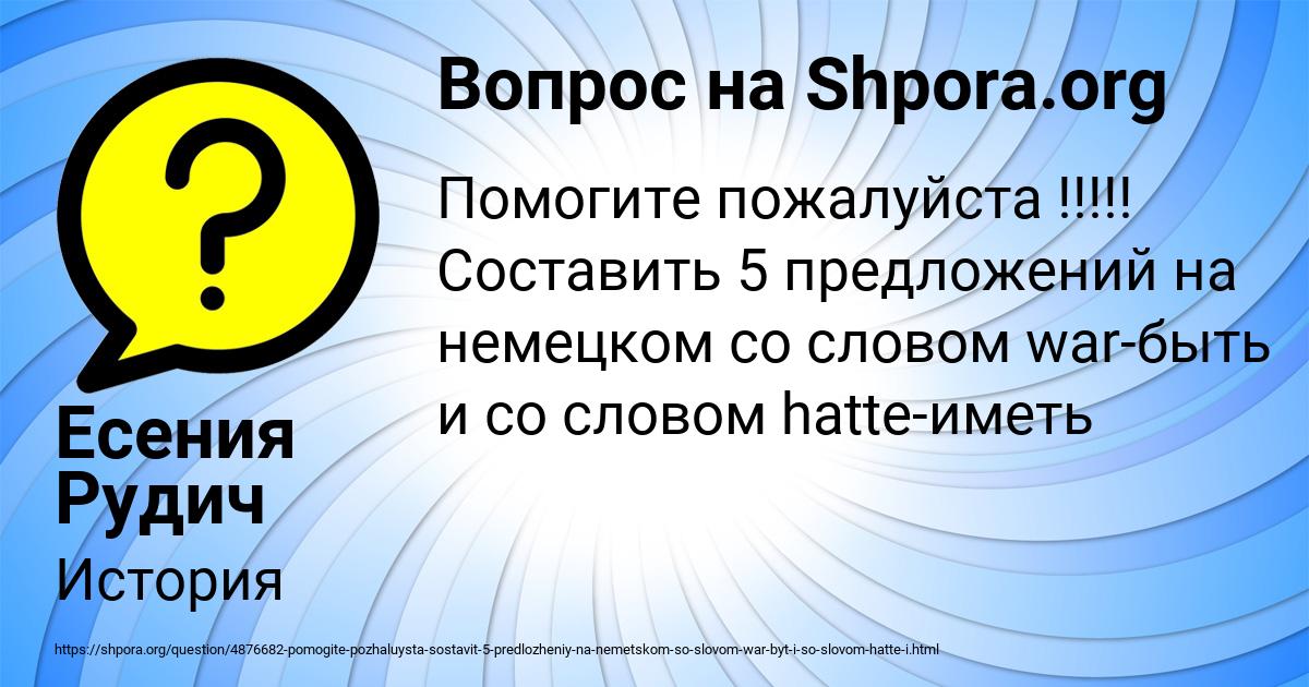 Картинка с текстом вопроса от пользователя Есения Рудич