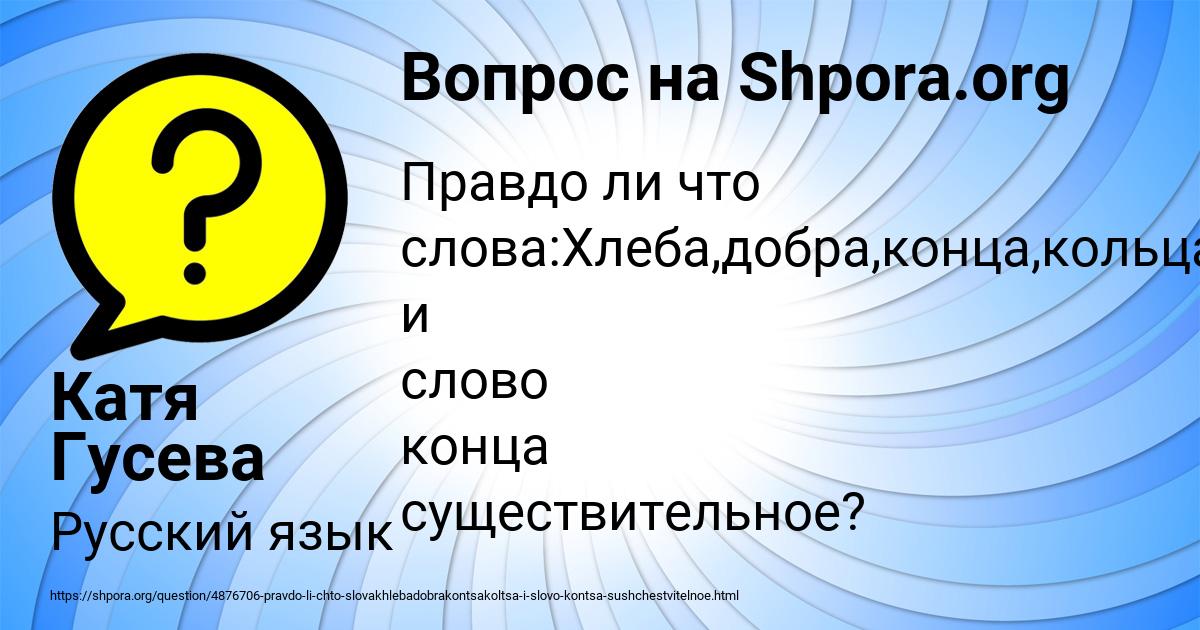 Картинка с текстом вопроса от пользователя Катя Гусева
