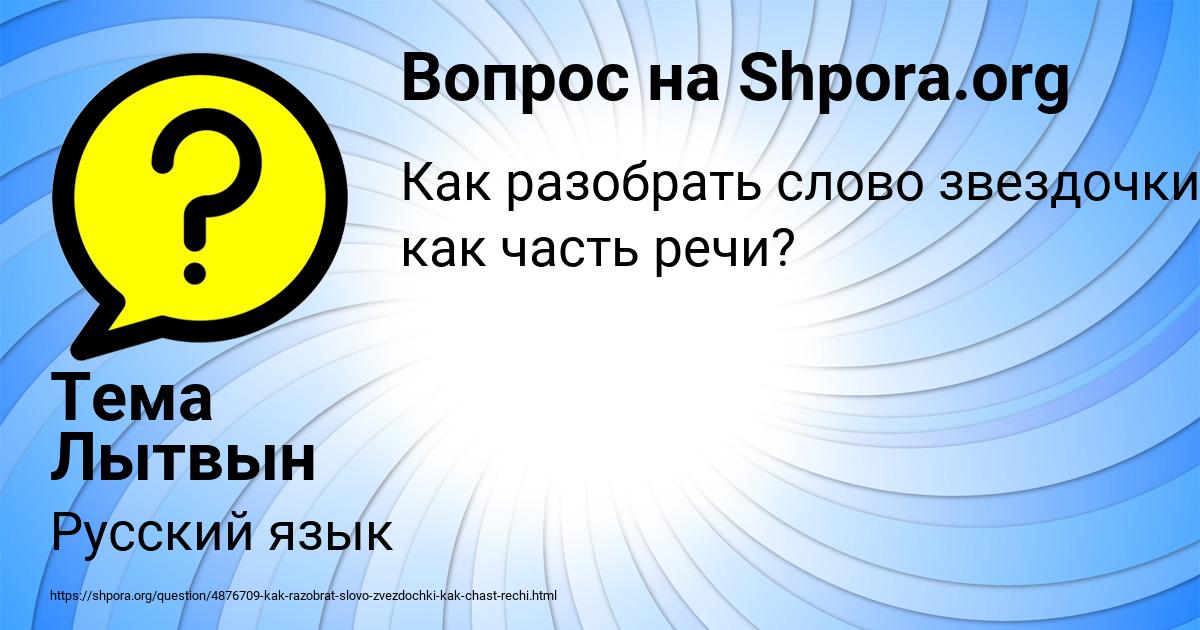 Картинка с текстом вопроса от пользователя Тема Лытвын