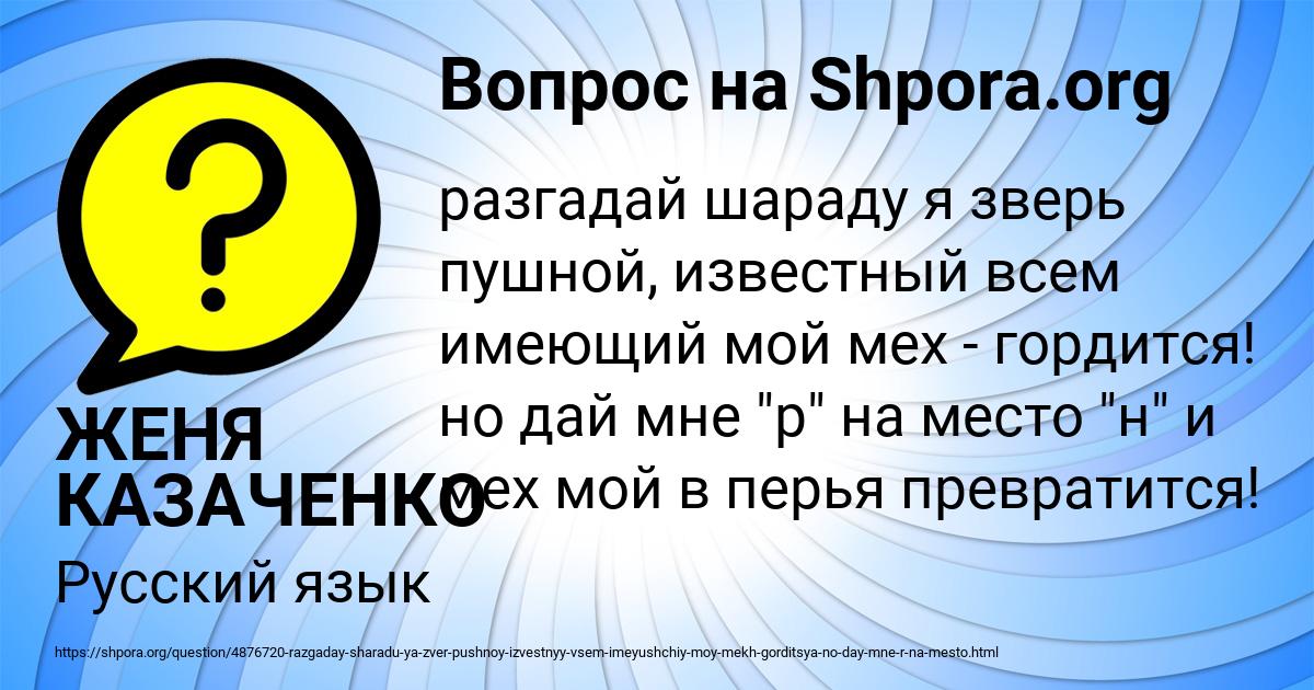 Картинка с текстом вопроса от пользователя ЖЕНЯ КАЗАЧЕНКО
