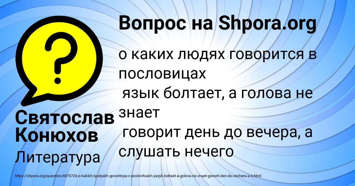 Картинка с текстом вопроса от пользователя Святослав Конюхов