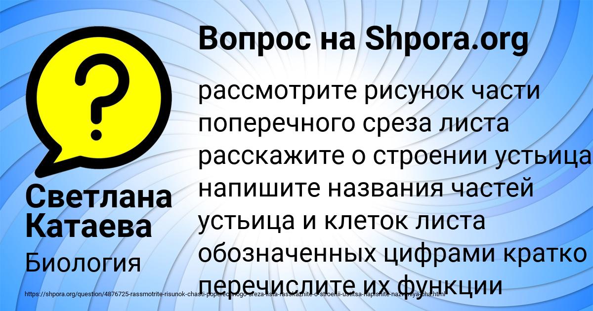 Картинка с текстом вопроса от пользователя Светлана Катаева