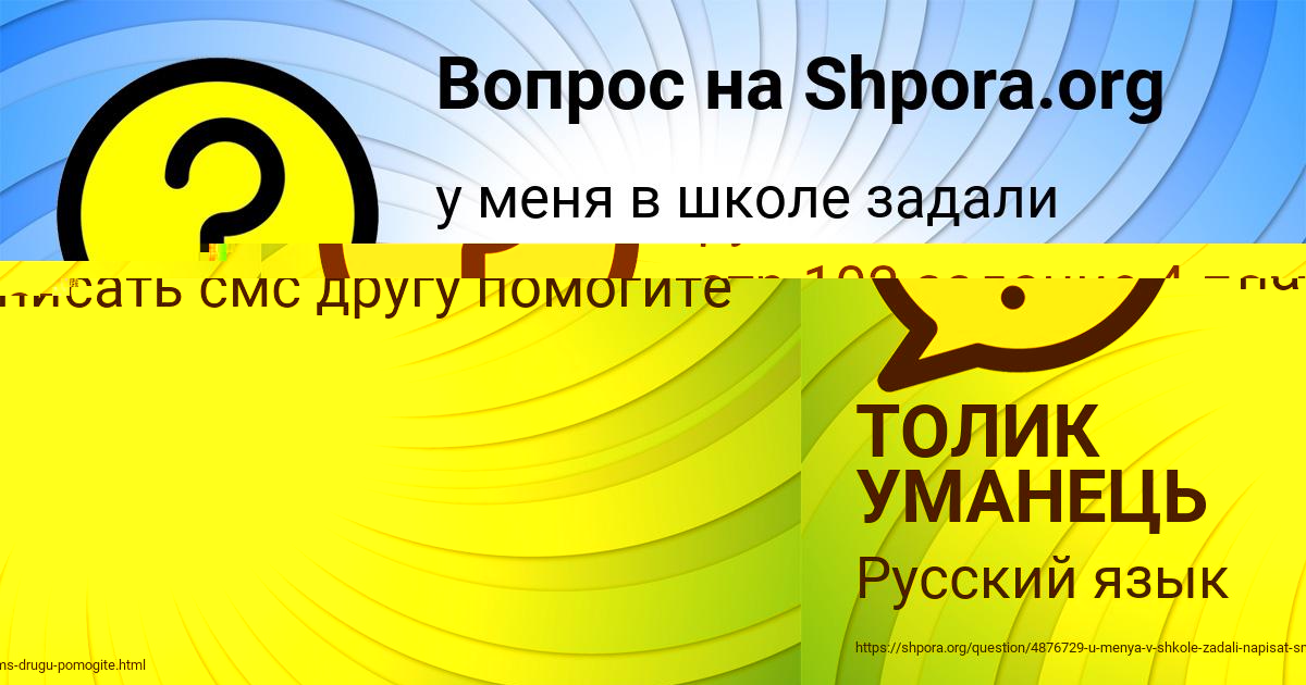 Картинка с текстом вопроса от пользователя ТОЛИК УМАНЕЦЬ