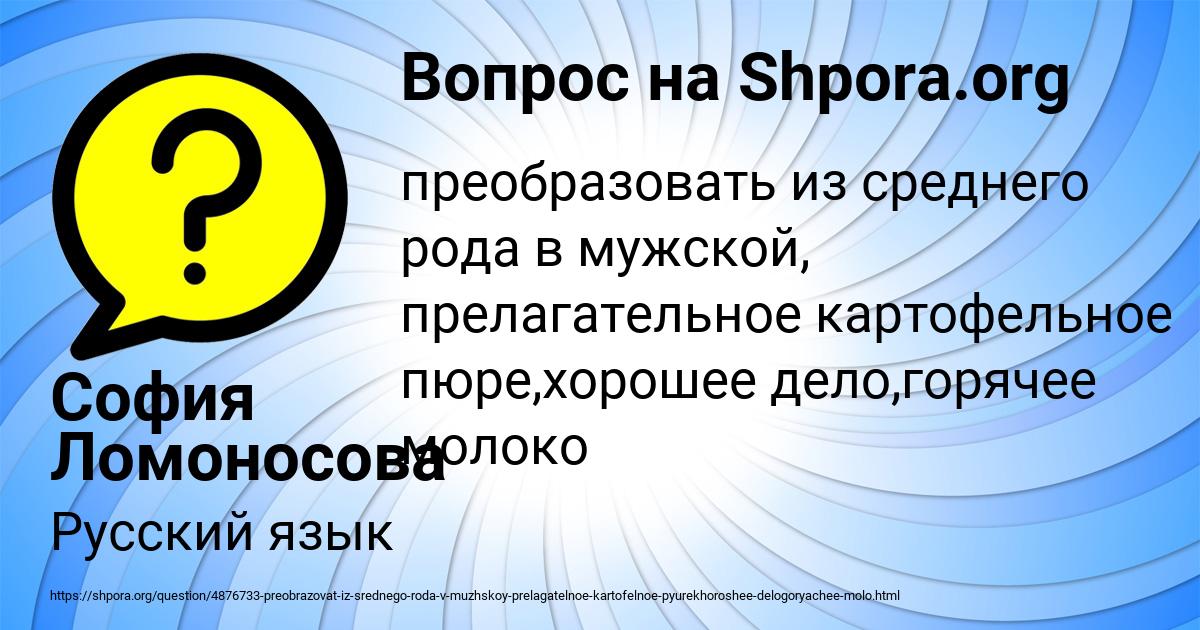 Картинка с текстом вопроса от пользователя София Ломоносова