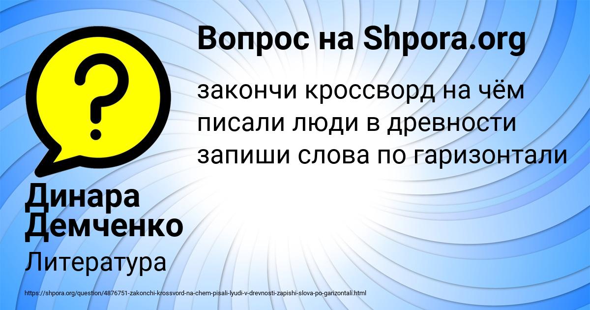 Картинка с текстом вопроса от пользователя Динара Демченко