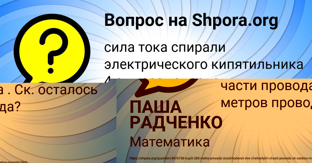 Картинка с текстом вопроса от пользователя ПАША РАДЧЕНКО