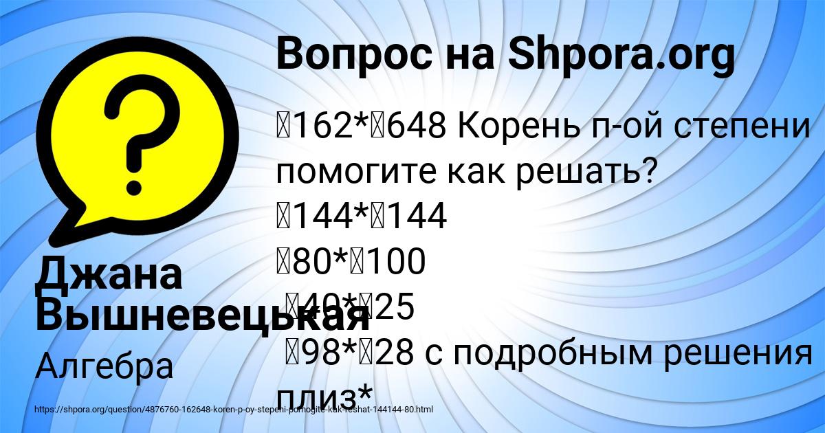 Картинка с текстом вопроса от пользователя Джана Вышневецькая