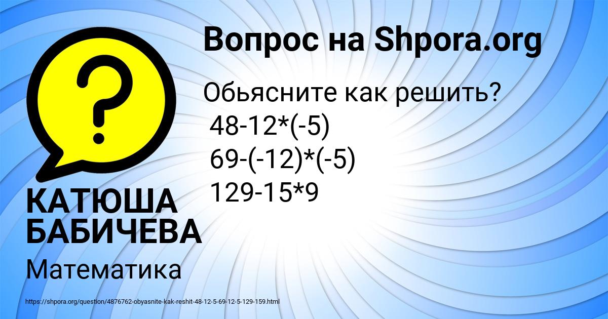 Картинка с текстом вопроса от пользователя КАТЮША БАБИЧЕВА