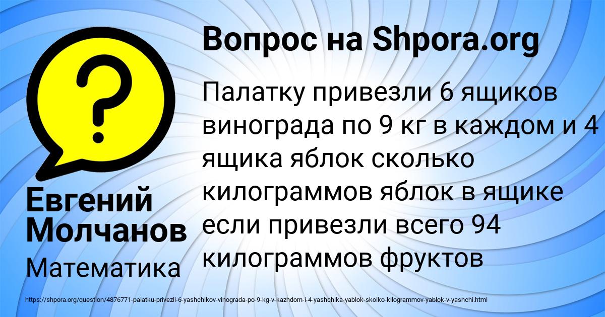 Картинка с текстом вопроса от пользователя Евгений Молчанов