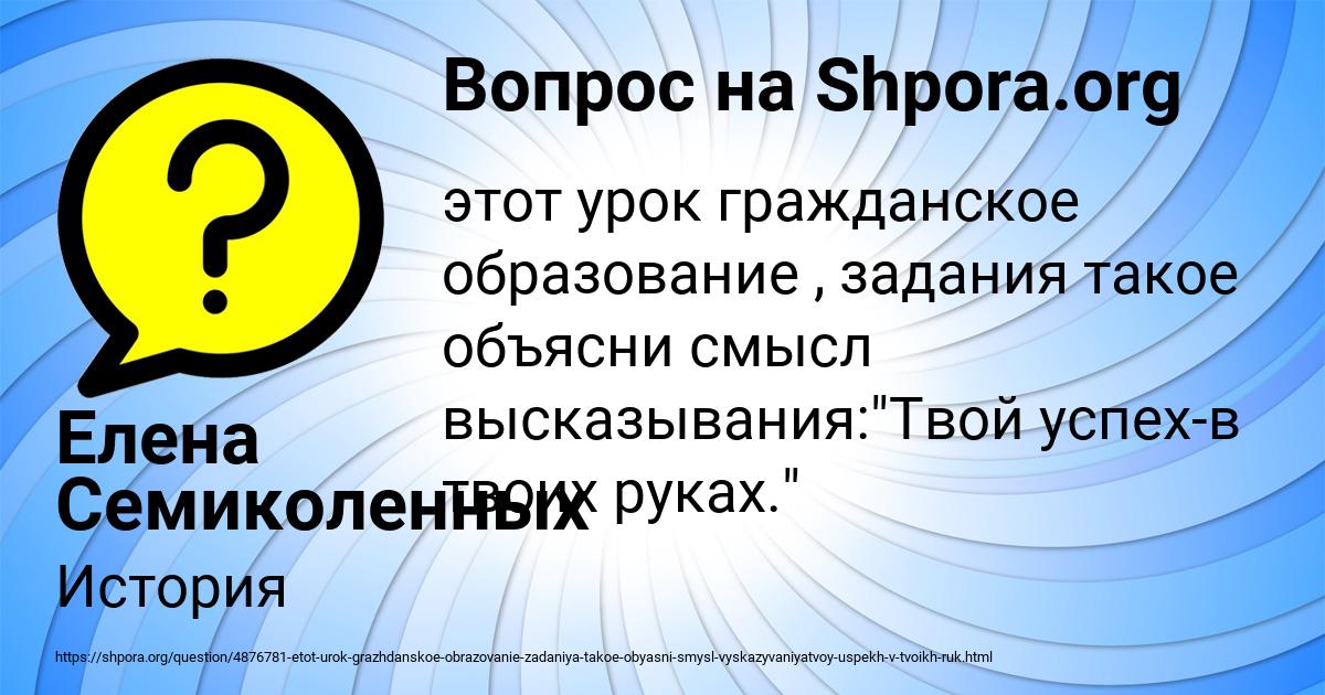 Картинка с текстом вопроса от пользователя Елена Семиколенных