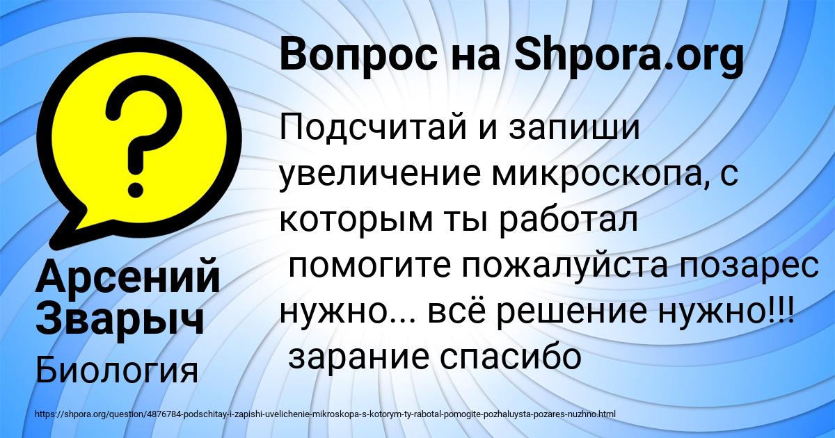 Картинка с текстом вопроса от пользователя Арсений Зварыч