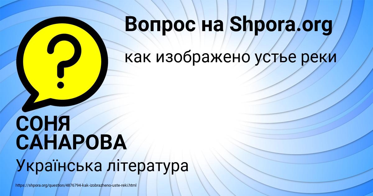 Картинка с текстом вопроса от пользователя СОНЯ САНАРОВА