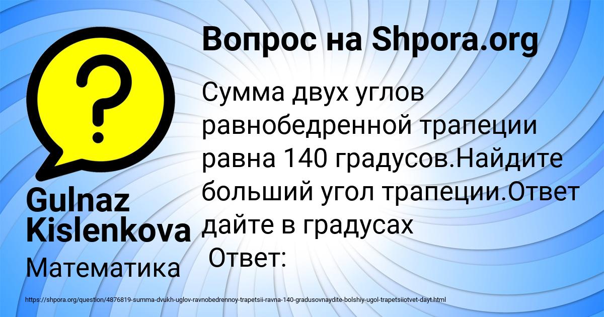 Картинка с текстом вопроса от пользователя Gulnaz Kislenkova