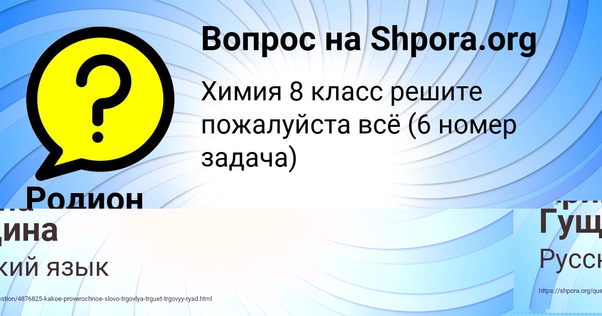 Картинка с текстом вопроса от пользователя Арина Гущина