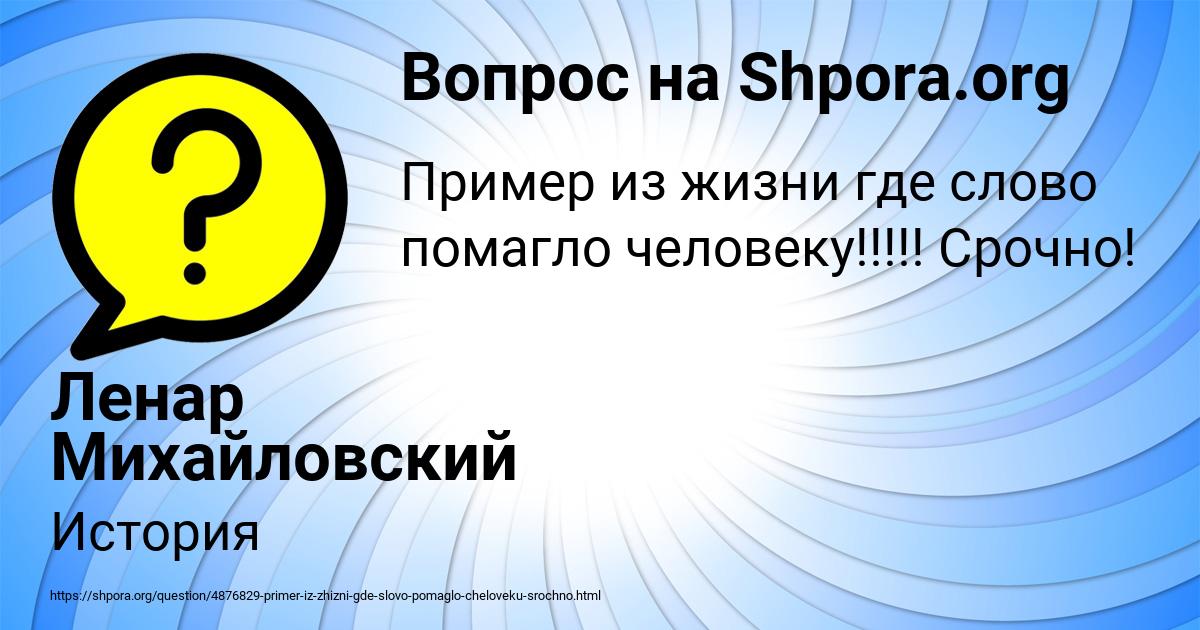 Картинка с текстом вопроса от пользователя Ленар Михайловский
