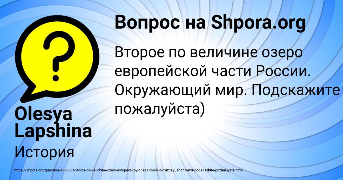 Картинка с текстом вопроса от пользователя Olesya Lapshina