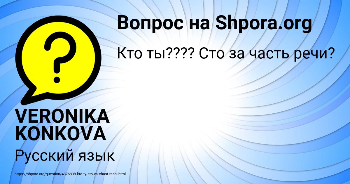 Картинка с текстом вопроса от пользователя VERONIKA KONKOVA