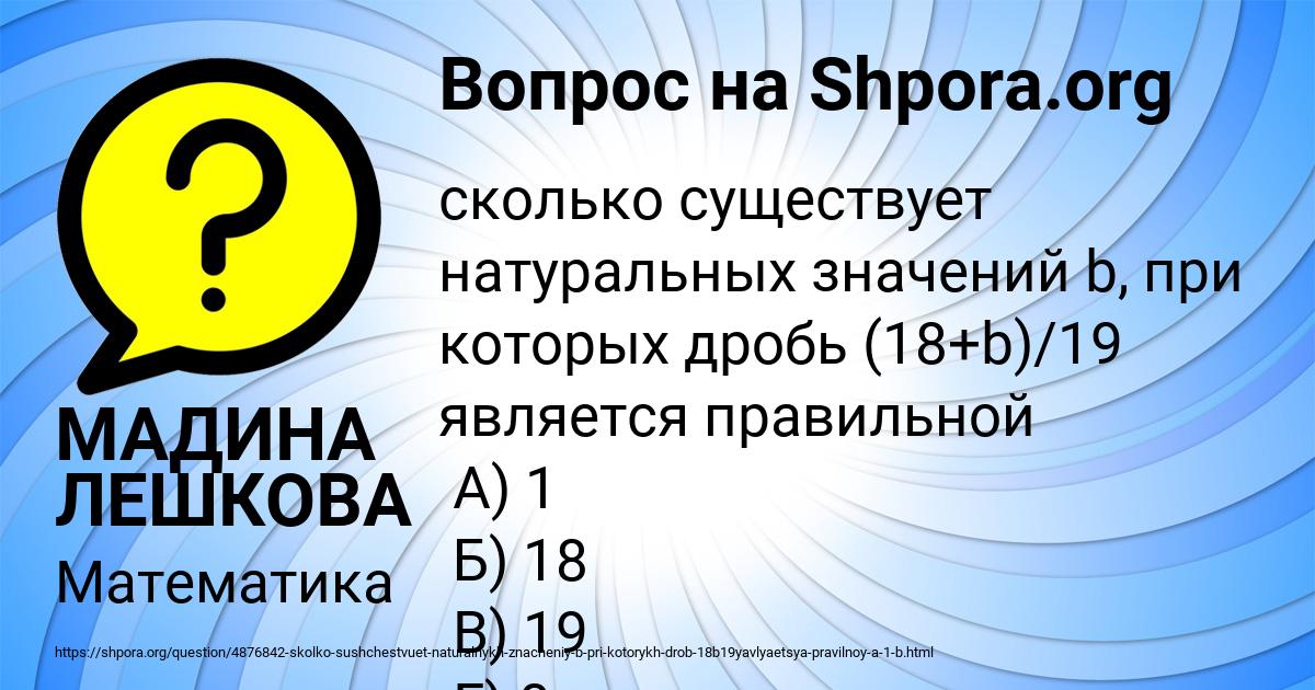 Картинка с текстом вопроса от пользователя МАДИНА ЛЕШКОВА