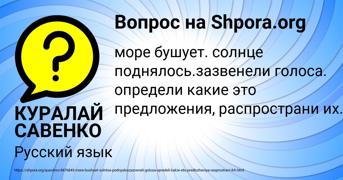 Картинка с текстом вопроса от пользователя КУРАЛАЙ САВЕНКО