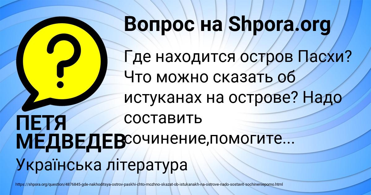 Картинка с текстом вопроса от пользователя ПЕТЯ МЕДВЕДЕВ