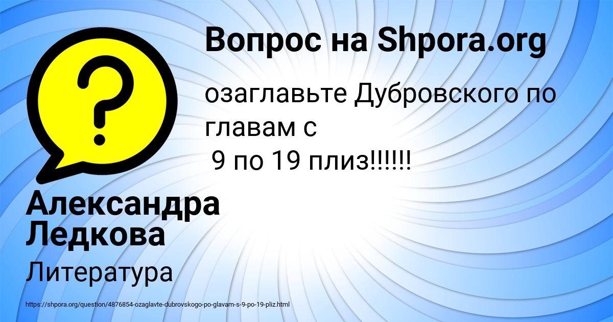 Картинка с текстом вопроса от пользователя Александра Ледкова