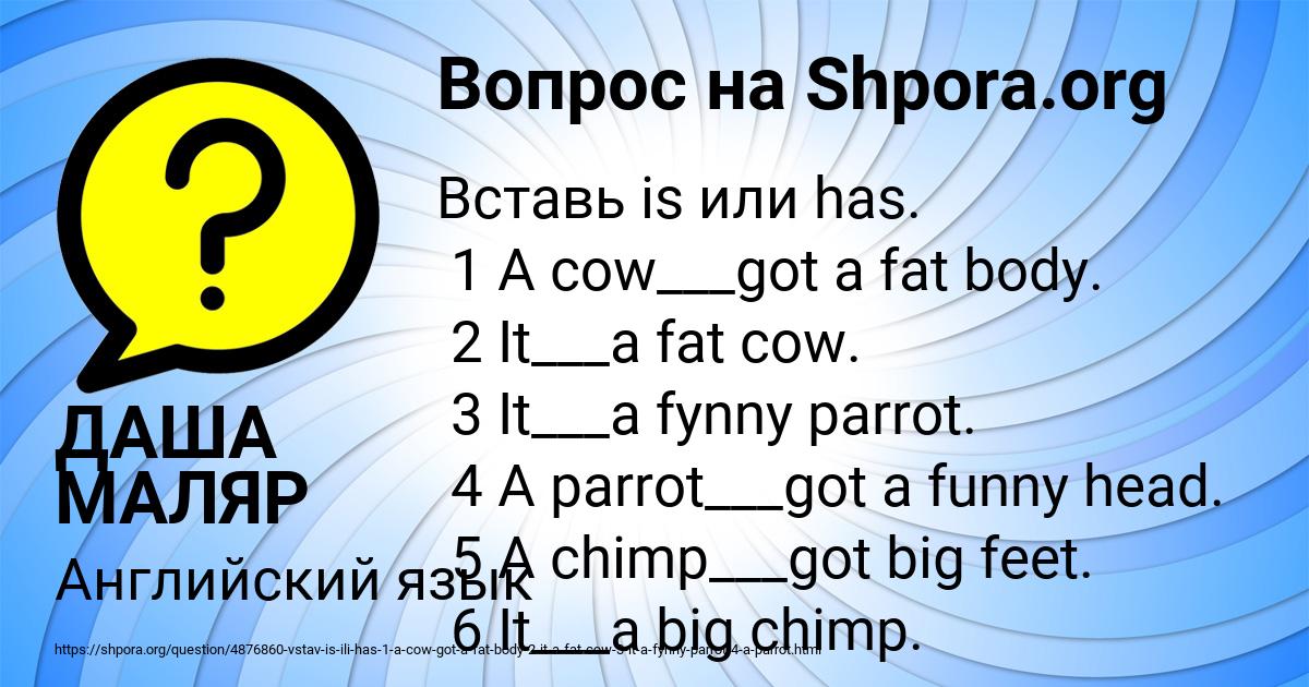 1 вставь have или has. Вставь is или has. Вставь is или has 3 класс a Cow. Cows have got или has. Вставь has got или have got Cows long Tails.